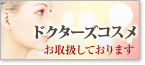 �h�N�^�[�Y�R�X��